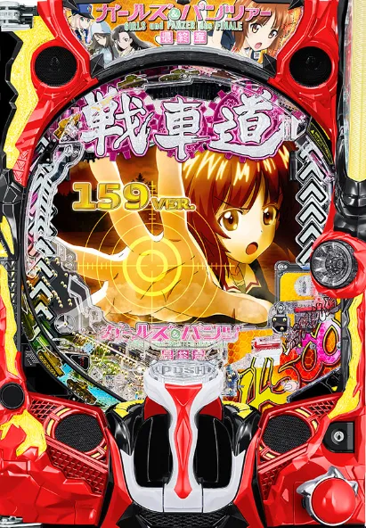 eガールズ＆パンツァー 最終章 159ver.の筐体画像
