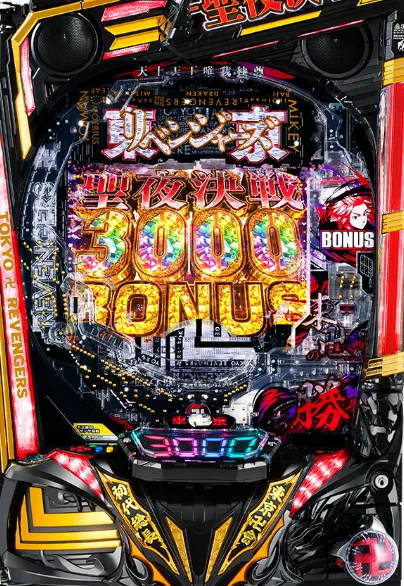 e 東京リベンジャーズ 聖夜決戦編の筐体画像