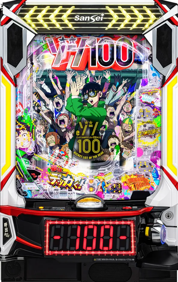 eゾン100〜ゾンビになるまでにしたい100のこと〜の筐体画像