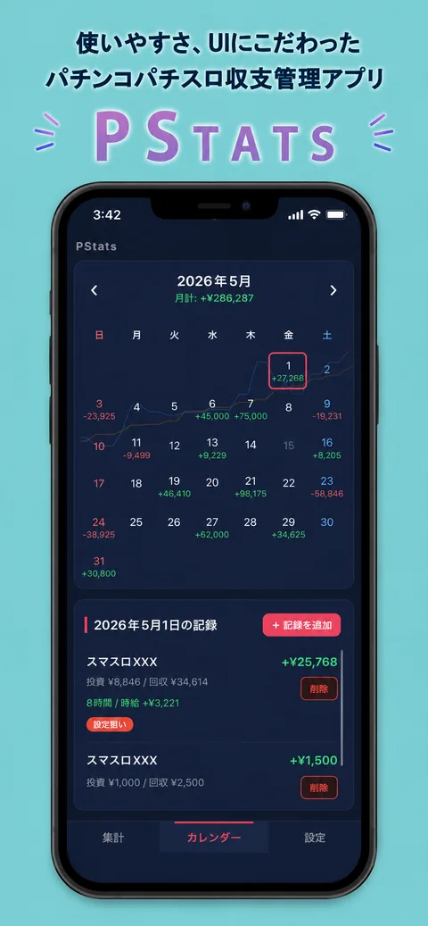 PStats アプリのカレンダー画面